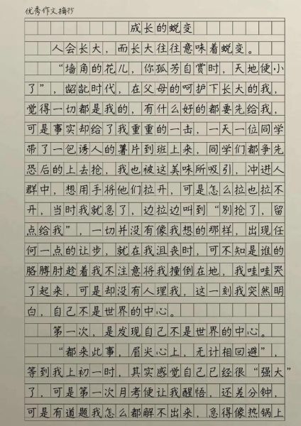 如何写好成长类作文_成长类作文素材哪里找-第3张图片-星辰妙记