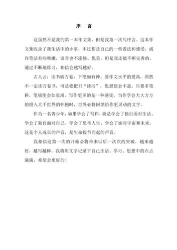 作文集序言怎么写_作文集序言写作技巧-第3张图片-星辰妙记