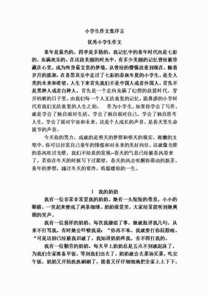 作文集序言怎么写_作文集序言写作技巧-第2张图片-星辰妙记