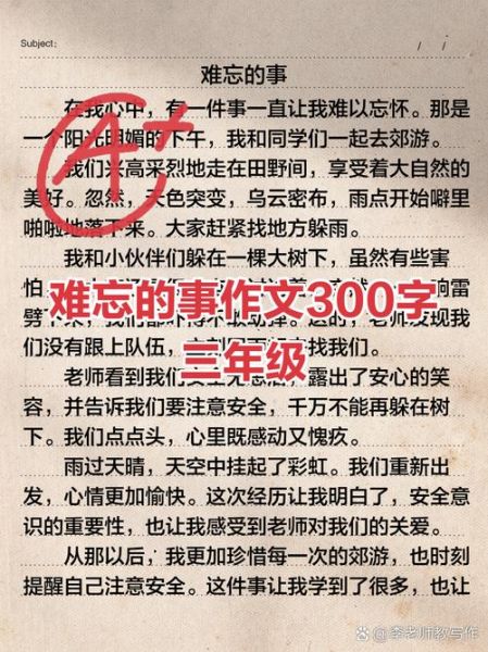 一件难忘的事怎么写_一件难忘的事作文开头-第1张图片-星辰妙记