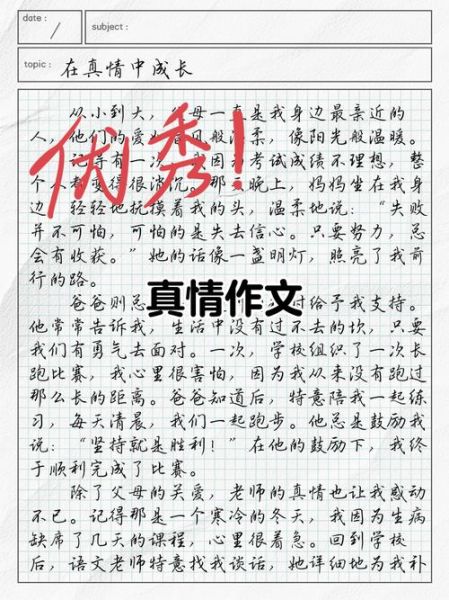 真情作文怎么写_真情作文素材有哪些-第1张图片-星辰妙记