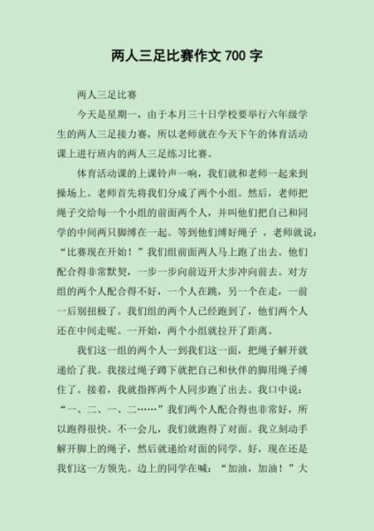 两人三足比赛怎么玩_两人三足作文如何写-第1张图片-星辰妙记 两人三足比赛怎么玩_两人三足作文如何写-第1张图片-星辰妙记