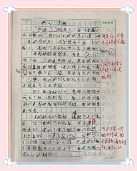 两人三足比赛怎么玩_两人三足作文如何写-第3张图片-星辰妙记 两人三足比赛怎么玩_两人三足作文如何写-第3张图片-星辰妙记