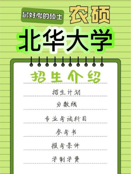 北华大学是几本_北华大学属于什么批次-第3张图片-星辰妙记