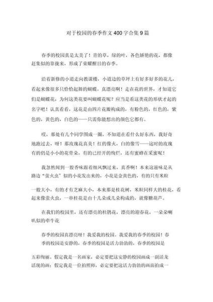 四年级风景作文怎么写_如何描写春天的校园-第3张图片-星辰妙记 四年级风景作文怎么写_如何描写春天的校园-第3张图片-星辰妙记