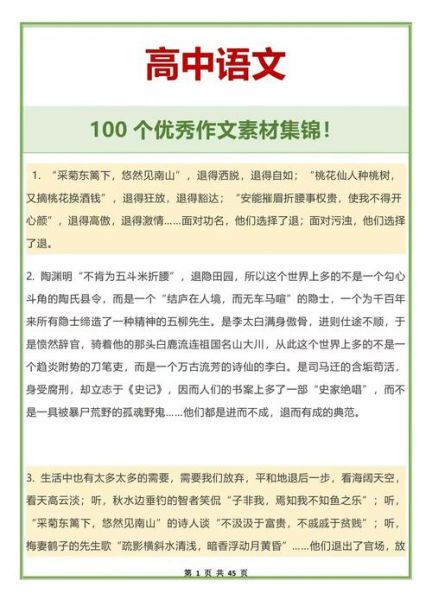 高考作文万能素材有哪些_如何快速积累-第2张图片-星辰妙记