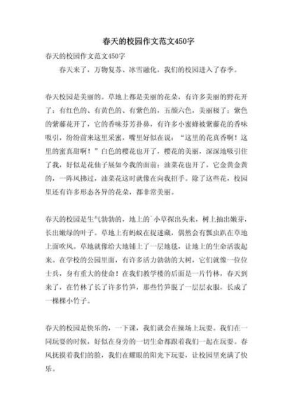 四年级风景作文怎么写_如何描写春天的校园-第1张图片-星辰妙记 四年级风景作文怎么写_如何描写春天的校园-第1张图片-星辰妙记
