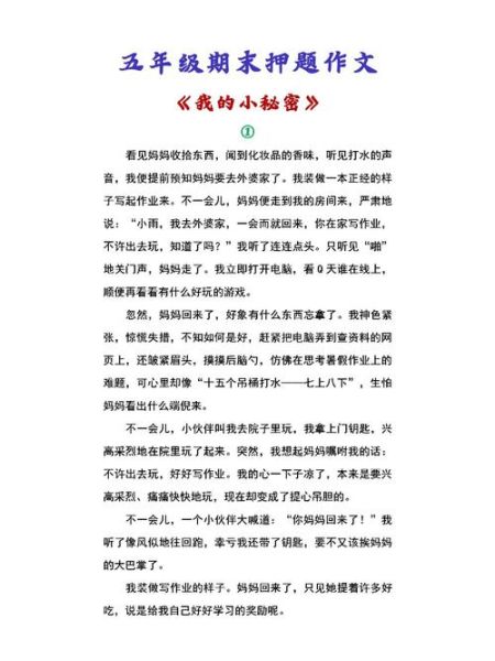 我的小秘密作文怎么写_小学生写作技巧-第3张图片-星辰妙记 我的小秘密作文怎么写_小学生写作技巧-第3张图片-星辰妙记