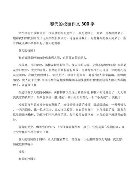 四年级风景作文怎么写_如何描写春天的校园-第2张图片-星辰妙记 四年级风景作文怎么写_如何描写春天的校园-第2张图片-星辰妙记