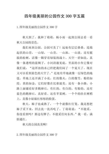 四年级作文怎么写_如何写300字作文-第1张图片-星辰妙记