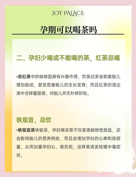 孕妇为什么不能喝茶_孕期喝茶对胎儿影响-第2张图片-星辰妙记 孕妇为什么不能喝茶_孕期喝茶对胎儿影响-第2张图片-星辰妙记