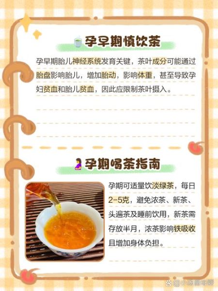 孕妇为什么不能喝茶_孕期喝茶对胎儿影响-第3张图片-星辰妙记 孕妇为什么不能喝茶_孕期喝茶对胎儿影响-第3张图片-星辰妙记