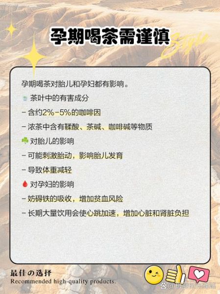 孕妇为什么不能喝茶_孕期喝茶对胎儿影响-第1张图片-星辰妙记 孕妇为什么不能喝茶_孕期喝茶对胎儿影响-第1张图片-星辰妙记