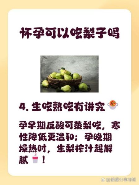 孕妇能吃梨子吗_孕期吃梨的注意事项-第3张图片-星辰妙记 孕妇能吃梨子吗_孕期吃梨的注意事项-第3张图片-星辰妙记