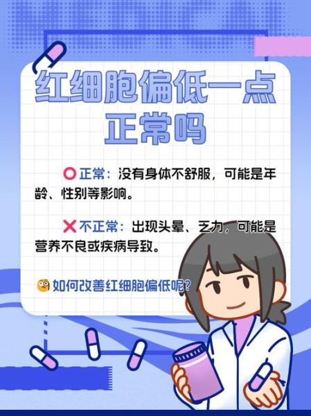 孕妇红细胞偏低是什么原因_对胎儿有影响吗-第3张图片-星辰妙记 孕妇红细胞偏低是什么原因_对胎儿有影响吗-第3张图片-星辰妙记