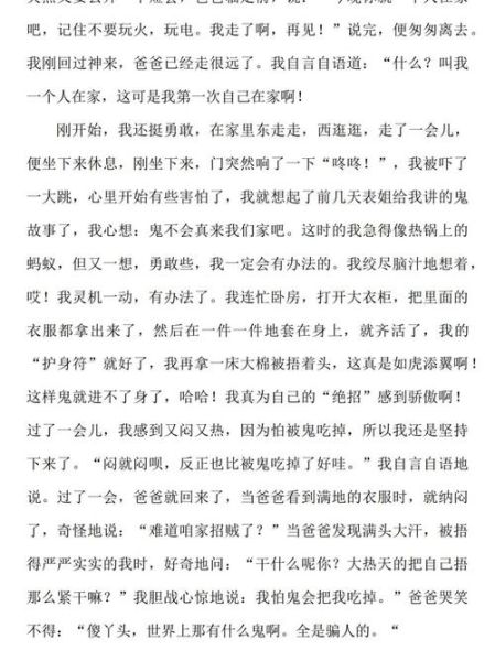 胆小的我作文开头怎么写_如何写出真情实感-第1张图片-星辰妙记