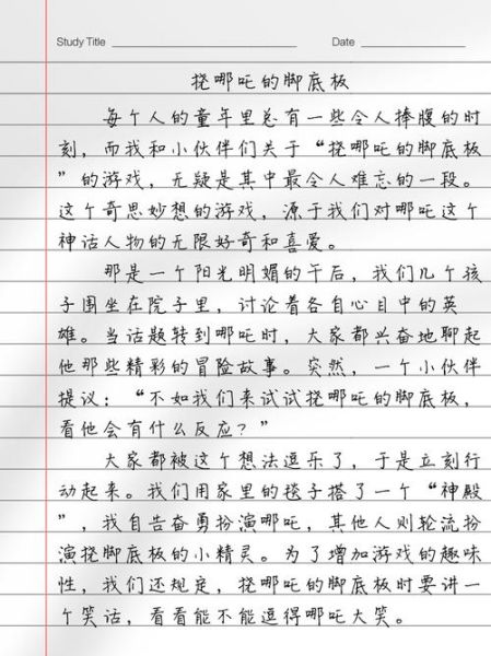 挠女生脚心作文怎么写_挠脚心作文写作技巧-第1张图片-星辰妙记