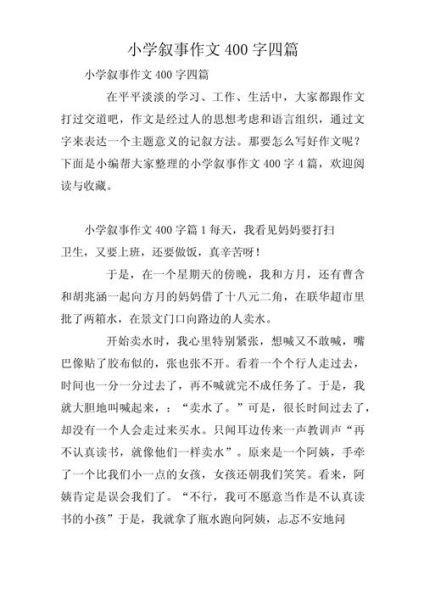 叙事作文400字怎么写_如何提高叙事作文质量-第1张图片-星辰妙记 叙事作文400字怎么写_如何提高叙事作文质量-第1张图片-星辰妙记