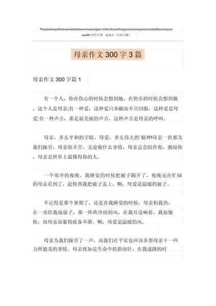 母亲作文怎么写_如何描写母亲的细节-第2张图片-星辰妙记