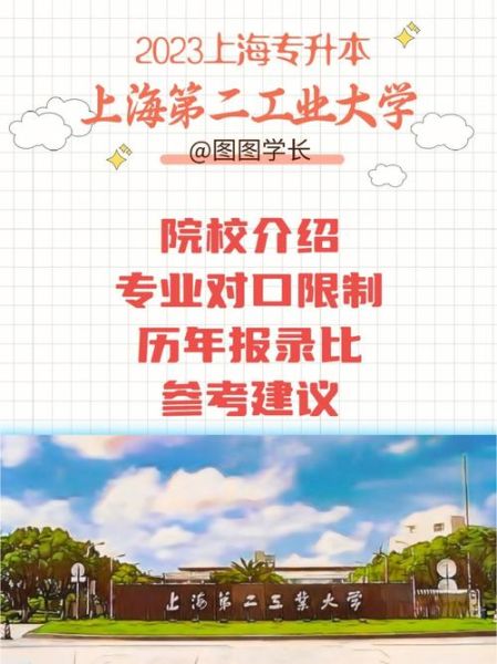 上海第二工业大学怎么样_就业前景如何-第2张图片-星辰妙记