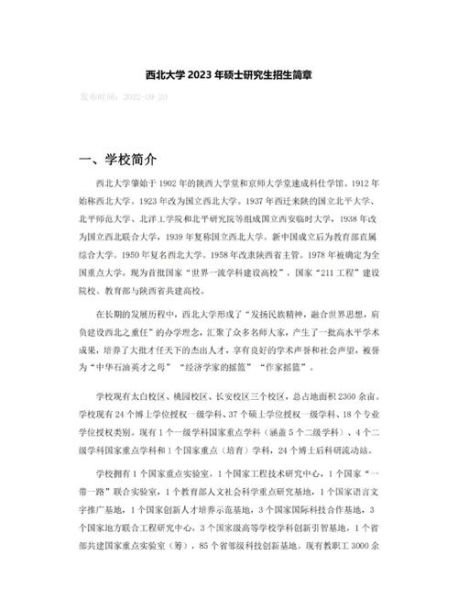 西北大学招生信息网怎么用_西北大学招生条件是什么-第2张图片-星辰妙记