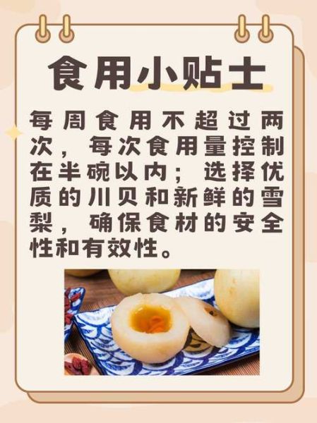 孕妇可以吃川贝炖雪梨吗_川贝炖雪梨孕妇能吃吗-第3张图片-星辰妙记 孕妇可以吃川贝炖雪梨吗_川贝炖雪梨孕妇能吃吗-第3张图片-星辰妙记