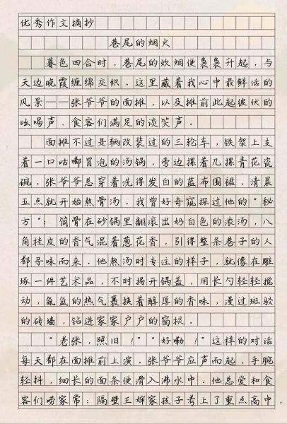 如何写出优秀作文_优秀作文有哪些特点-第2张图片-星辰妙记