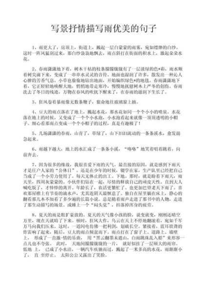 下雨天作文怎么写_描写雨景的优美句子-第1张图片-星辰妙记 下雨天作文怎么写_描写雨景的优美句子-第1张图片-星辰妙记