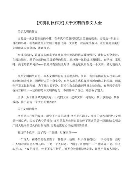 文明作文怎么写_文明在我身边作文800字-第3张图片-星辰妙记