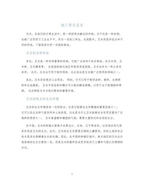 玉米作文怎么写_玉米作文开头怎么写-第1张图片-星辰妙记