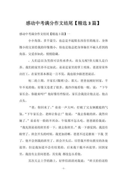 感动的作文结尾怎么写_如何升华主题-第1张图片-星辰妙记 感动的作文结尾怎么写_如何升华主题-第1张图片-星辰妙记