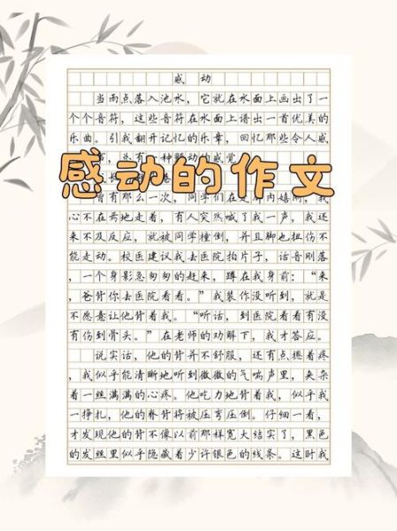 感动的作文结尾怎么写_如何升华主题-第2张图片-星辰妙记 感动的作文结尾怎么写_如何升华主题-第2张图片-星辰妙记