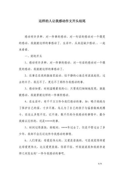 感动的作文结尾怎么写_如何升华主题-第3张图片-星辰妙记 感动的作文结尾怎么写_如何升华主题-第3张图片-星辰妙记