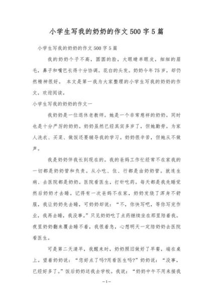 我的奶奶作文怎么写_写奶奶的感人细节有哪些-第3张图片-星辰妙记 我的奶奶作文怎么写_写奶奶的感人细节有哪些-第3张图片-星辰妙记