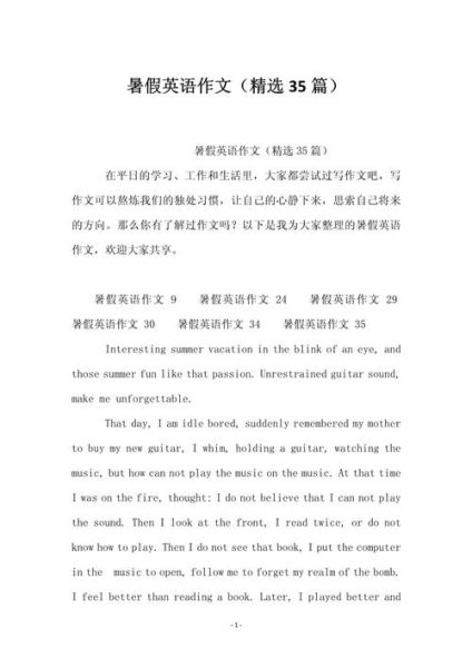 暑假英语作文100字怎么写_暑假英语作文100字范文-第1张图片-星辰妙记