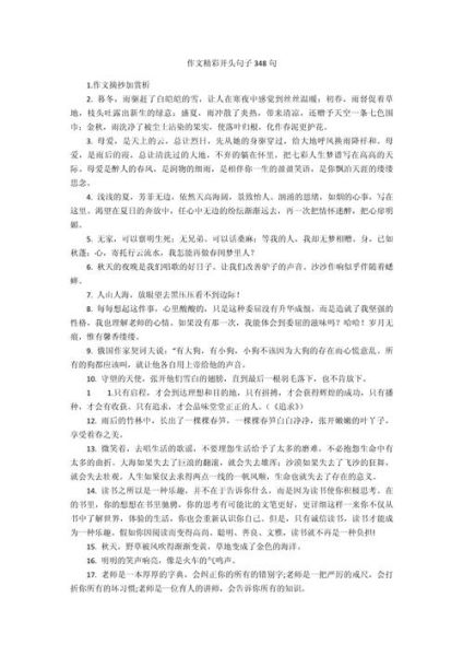 如何写好作文开头_作文开头优美句子有哪些-第3张图片-星辰妙记