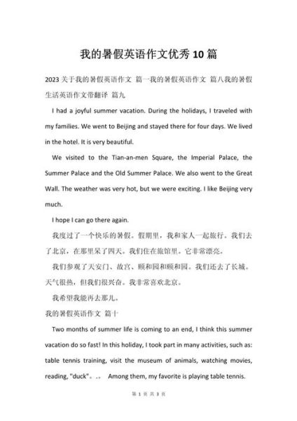 暑假英语作文100字怎么写_暑假英语作文100字范文-第3张图片-星辰妙记