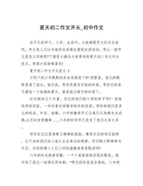 盛夏作文怎么写_盛夏作文开头怎么写-第3张图片-星辰妙记
