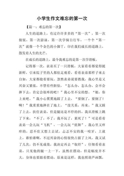 第一次写作文怎么写_第一次写作文开头怎么写-第3张图片-星辰妙记