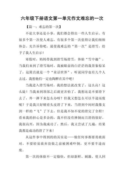 难忘的第一次作文怎么写_难忘的第一次作文开头-第1张图片-星辰妙记 难忘的第一次作文怎么写_难忘的第一次作文开头-第1张图片-星辰妙记