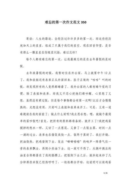 难忘的第一次作文怎么写_难忘的第一次作文开头-第2张图片-星辰妙记 难忘的第一次作文怎么写_难忘的第一次作文开头-第2张图片-星辰妙记
