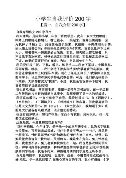 小学生200字作文怎么写_如何提高写作水平-第1张图片-星辰妙记 小学生200字作文怎么写_如何提高写作水平-第1张图片-星辰妙记