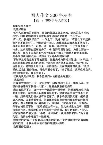 三年级写人作文怎么写_写人作文三年级300字范文-第1张图片-星辰妙记 三年级写人作文怎么写_写人作文三年级300字范文-第1张图片-星辰妙记