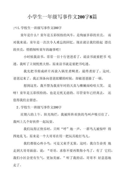 小学生200字作文怎么写_如何提高写作水平-第3张图片-星辰妙记 小学生200字作文怎么写_如何提高写作水平-第3张图片-星辰妙记