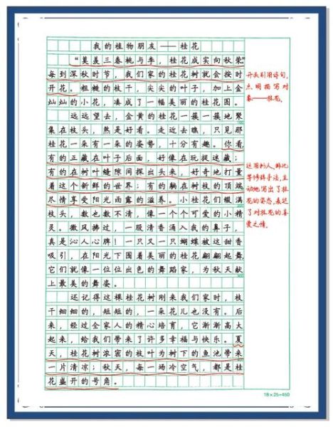 植物朋友作文怎么写_300字作文如何扩写到800字-第1张图片-星辰妙记