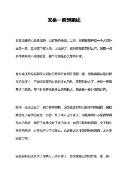 家的作文600字怎么写_家的意义是什么-第3张图片-星辰妙记