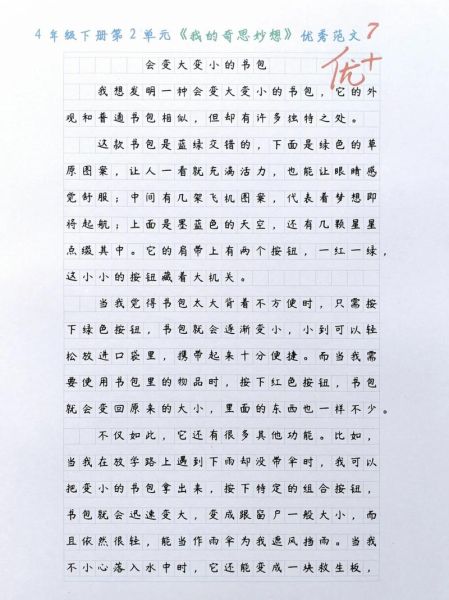 如何写我的奇思妙想作文_400字奇思妙想范文-第3张图片-星辰妙记 如何写我的奇思妙想作文_400字奇思妙想范文-第3张图片-星辰妙记