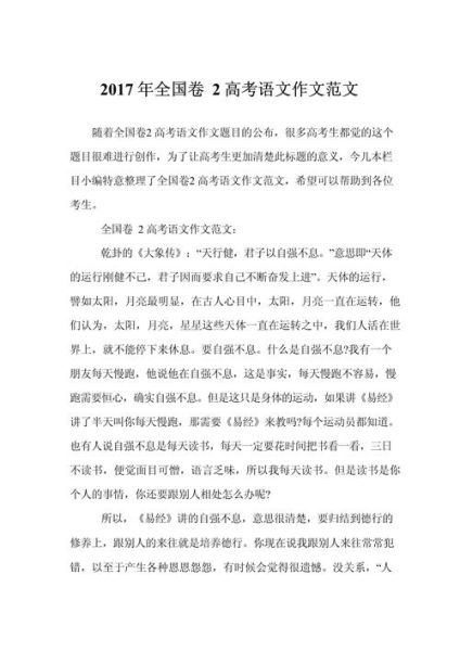 如何理解_2017全国卷语文作文题-第1张图片-星辰妙记