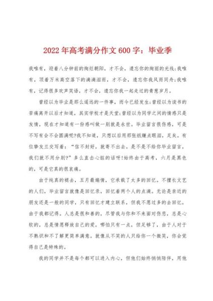 高三毕业作文怎么写_高三毕业作文素材有哪些-第1张图片-星辰妙记