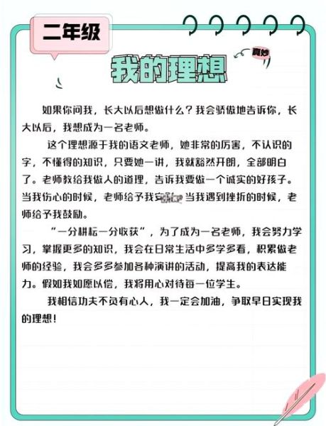 我的梦想是什么_如何实现我的梦想-第1张图片-星辰妙记 我的梦想是什么_如何实现我的梦想-第1张图片-星辰妙记